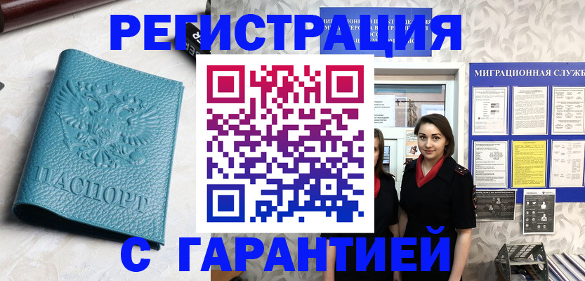 временная прописка в Новоалександровске