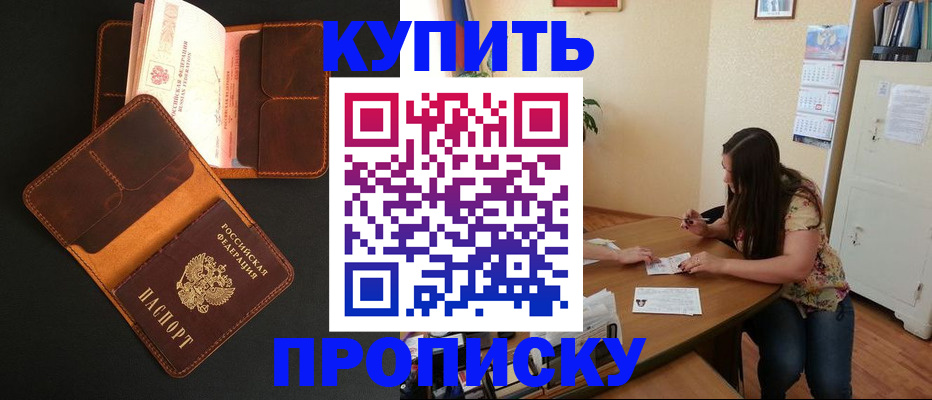 прописка в квартире в Новоалександровске