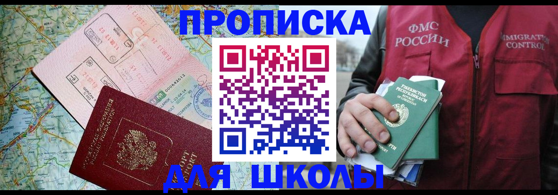 прописка штамп в Новоалександровске