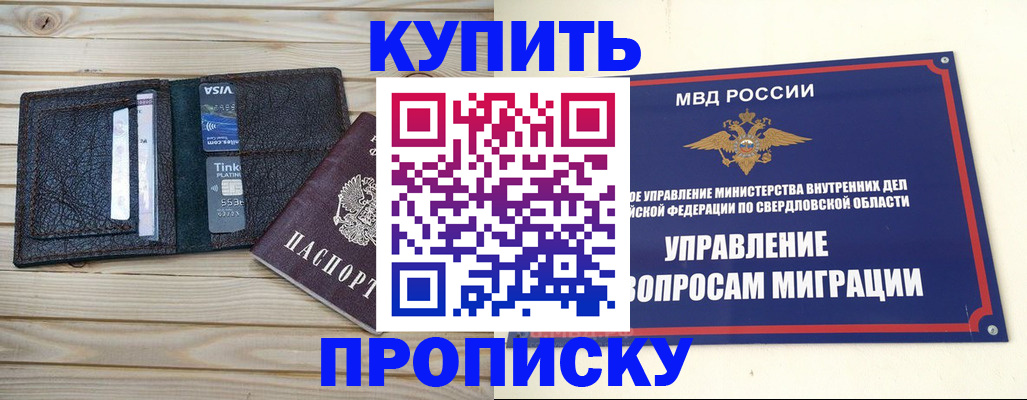 прописка поиск в Новоалександровске